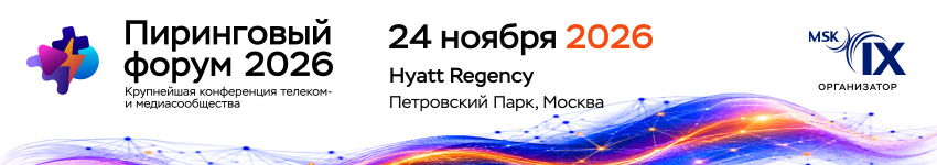 Пиринговый форум 2026